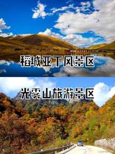 稻城亚丁在哪个省，稻城亚丁在哪个省哪个市？  第1张