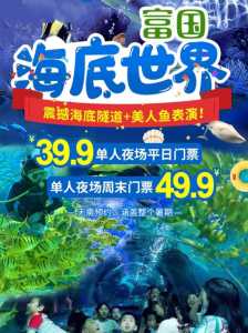 北京海底世界门票预订,北京海底世界门票预订电话? 第6张 北京海底世界门票预订,北京海底世界门票预订电话? 第6张