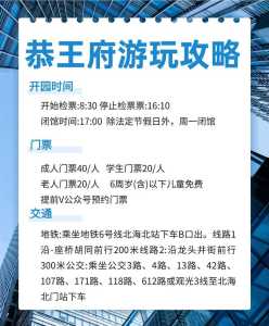 恭王府门票预定官方网站,恭王府景区门票 第1张 恭王府门票预定官方网站,恭王府景区门票 第1张