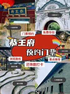 恭王府门票预定官方网站,恭王府景区门票 第2张 恭王府门票预定官方网站,恭王府景区门票 第2张