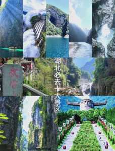 湖北周边游景点推荐,湖北周边好玩的景点 第5张 湖北周边游景点推荐,湖北周边好玩的景点 第5张