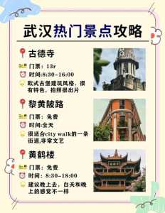 武汉必游的八大景点,武汉的必玩景点? 第6张 武汉必游的八大景点,武汉的必玩景点? 第6张