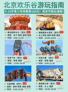 北京游乐场欢乐谷？北京游乐场欢乐谷夜场票和全天票的区别？  第1张