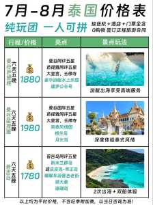 泰国旅游团报价，泰国旅游团报价6日游报价普吉岛？  第4张