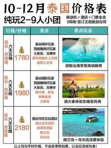 泰国旅游团报价，泰国旅游团报价6日游报价普吉岛？  第5张