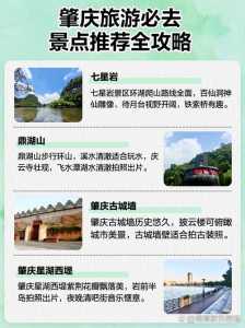 广州肇庆旅游攻略?广州肇庆旅游景点大全图片? 第2张 广州肇庆旅游攻略?广州肇庆旅游景点大全图片? 第2张