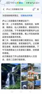 庐山攻略游自驾游?庐山旅游攻略自驾? 第5张 庐山攻略游自驾游?庐山旅游攻略自驾? 第5张