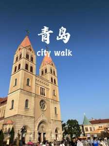青岛旅游景点攻略,青岛旅游景点攻略路线? 第3张 青岛旅游景点攻略,青岛旅游景点攻略路线? 第3张