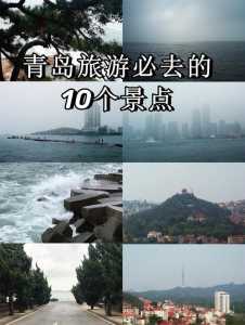青岛一日游必去的景点?青岛一日游最佳顺序? 第3张 青岛一日游必去的景点?青岛一日游最佳顺序? 第3张
