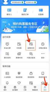 12306长途汽车票官方网站，12306长途汽车票网上订票？  第3张
