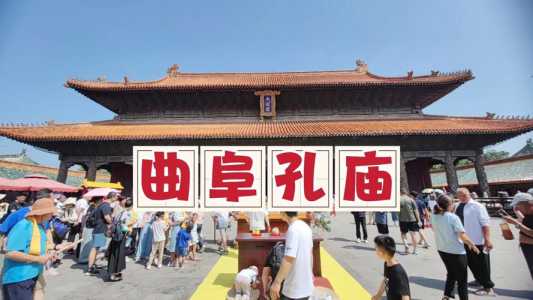 曲阜孔府孔庙门票费用,曲阜孔府孔庙门票费用查询 第2张 曲阜孔府孔庙门票费用,曲阜孔府孔庙门票费用查询 第2张