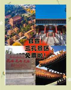 曲阜孔府孔庙门票费用,曲阜孔府孔庙门票费用查询 第6张 曲阜孔府孔庙门票费用,曲阜孔府孔庙门票费用查询 第6张
