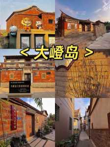 厦门大嶝岛有什么景点，厦门市大嶝岛旅游攻略？  第1张