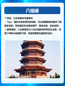 蓬莱值得去的景点?蓬莱值得去的景点排名? 第5张 蓬莱值得去的景点?蓬莱值得去的景点排名? 第5张