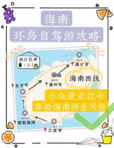 海南旅游攻略自由行路线推荐,海南游玩攻略自由行? 第3张 海南旅游攻略自由行路线推荐,海南游玩攻略自由行? 第3张