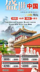 深圳旅行社最新路线及报价，深圳旅行社联系电话？  第1张