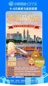 深圳旅行社最新路线及报价，深圳旅行社联系电话？  第6张