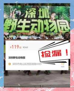 深圳野生动物园门票哪里买便宜,深圳野生动物园门票哪里买便宜点 第1张 深圳野生动物园门票哪里买便宜,深圳野生动物园门票哪里买便宜点 第1张