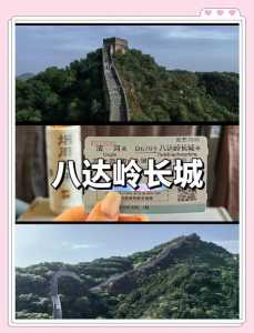 八达岭长城一日游跟团多少钱,北京八达岭长城一日游旅游团报价 第1张 八达岭长城一日游跟团多少钱,北京八达岭长城一日游旅游团报价 第1张