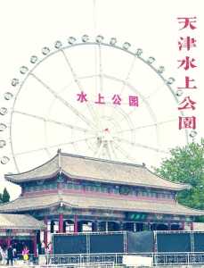 天津市水上乐园,天津市水上乐园在哪个区 第2张 天津市水上乐园,天津市水上乐园在哪个区 第2张