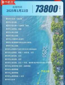 45天环球邮轮多少钱,环球游轮180天? 第1张 45天环球邮轮多少钱,环球游轮180天? 第1张