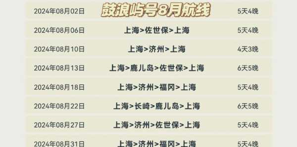45天环球邮轮多少钱,环球游轮180天? 第2张 45天环球邮轮多少钱,环球游轮180天? 第2张