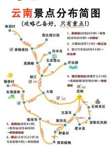 云南景点地图分布图，云南景点地图分布图简单图？  第2张
