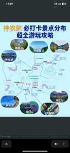 神农架风景区旅游攻略?神农架风景区旅游攻略门票? 第3张 神农架风景区旅游攻略?神农架风景区旅游攻略门票? 第3张