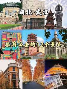 武汉的旅游景点有哪些最出名?武汉旅游景点有哪些好玩的地方? 第5张 武汉的旅游景点有哪些最出名?武汉旅游景点有哪些好玩的地方? 第5张