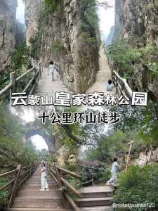 蒙山国家森林公园？蒙山国家森林公园天气？  第4张