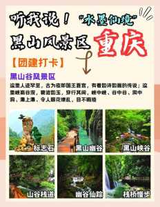 自驾黑山谷最佳安排？自驾黑山谷最佳安排时间？  第2张