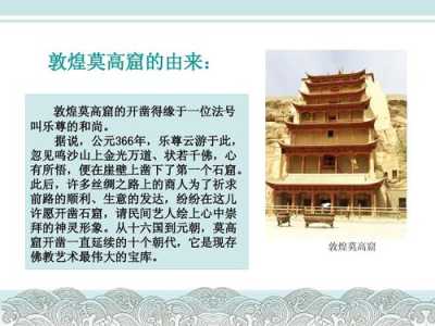 敦煌莫高窟的主要景点,敦煌莫高窟的主要景点资料? 第2张 敦煌莫高窟的主要景点,敦煌莫高窟的主要景点资料? 第2张