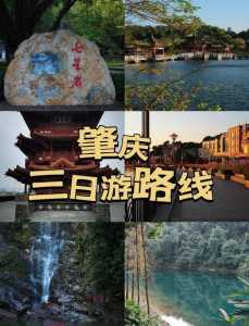 肇庆旅游攻略自驾游？肇庆旅游攻略自驾游最佳路线推荐？  第1张
