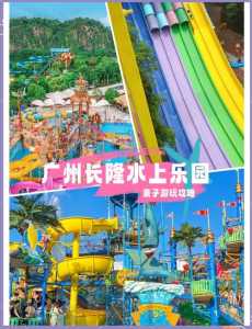 番禺长隆水上乐园，番禺长隆水上乐园开放时间  第1张