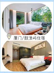 去厦门鼓浪屿住宿攻略，去厦门鼓浪屿住什么酒店比较好  第1张