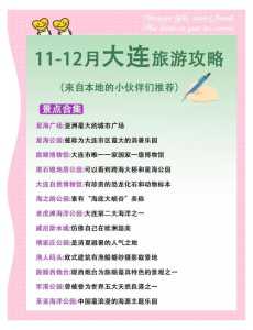 大连3天旅游攻略自助游?大连3天旅游攻略自助游多少钱? 第2张 大连3天旅游攻略自助游?大连3天旅游攻略自助游多少钱? 第2张