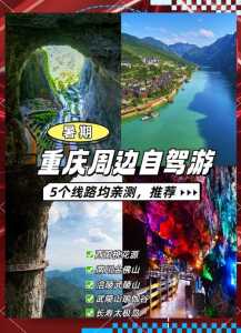 重庆两日游最佳攻略,重庆三日游最佳方案 第1张 重庆两日游最佳攻略,重庆三日游最佳方案 第1张