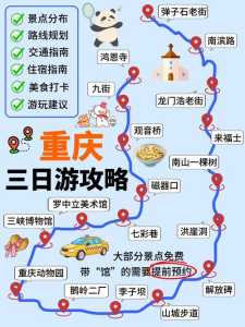 重庆两日游最佳攻略,重庆三日游最佳方案 第3张 重庆两日游最佳攻略,重庆三日游最佳方案 第3张