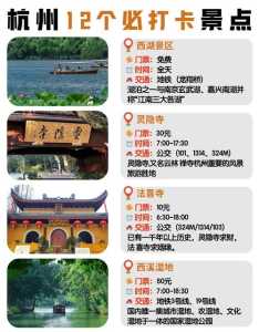 杭州市旅游攻略必去景点,杭卅旅游攻略景点必去? 第1张 杭州市旅游攻略必去景点,杭卅旅游攻略景点必去? 第1张