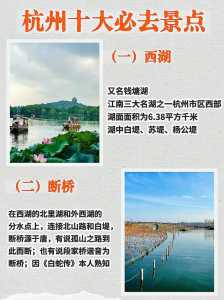 杭州市旅游攻略必去景点,杭卅旅游攻略景点必去? 第2张 杭州市旅游攻略必去景点,杭卅旅游攻略景点必去? 第2张