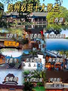 杭州市旅游攻略必去景点,杭卅旅游攻略景点必去? 第6张 杭州市旅游攻略必去景点,杭卅旅游攻略景点必去? 第6张