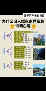 张家界旅游攻略自助游攻略,张家界旅游攻略自助游攻略大全? 第4张 张家界旅游攻略自助游攻略,张家界旅游攻略自助游攻略大全? 第4张