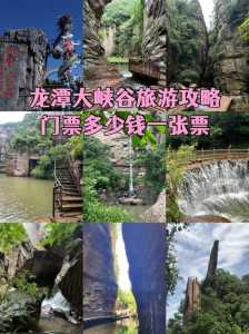 龙潭大峡谷一日游攻略,洛阳龙潭大峡谷一日游攻略? 第1张 龙潭大峡谷一日游攻略,洛阳龙潭大峡谷一日游攻略? 第1张