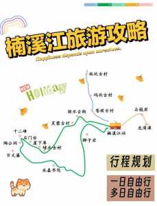 楠溪江旅游攻略二日游自驾,楠溪江旅游攻略1日游自驾 第2张 楠溪江旅游攻略二日游自驾,楠溪江旅游攻略1日游自驾 第2张