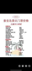 北戴河民宿排名？北戴河民宿排名前十？  第2张
