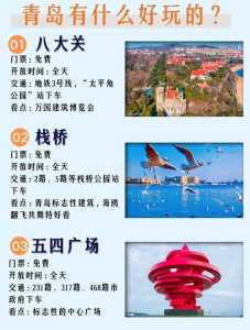去青岛旅游自由行攻略，去青岛旅游自由行攻略带娃  第1张
