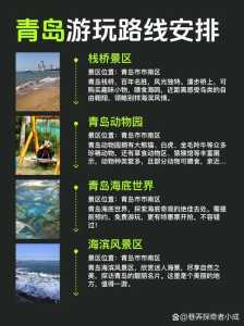 去青岛旅游自由行攻略，去青岛旅游自由行攻略带娃  第6张