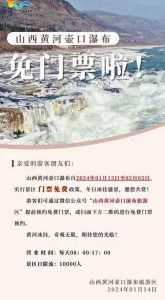 壶口瀑布门票预订官方网站，壶口瀑布门票预订官方网站陕南侧？  第4张