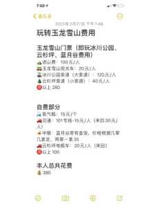 云南玉龙雪山门票费用,云南玉龙雪山攻略旅游 第2张 云南玉龙雪山门票费用,云南玉龙雪山攻略旅游 第2张