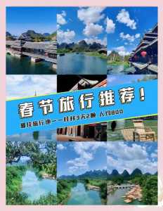 春节比较好的自驾游线路，春节自驾游路线推荐2020  第1张